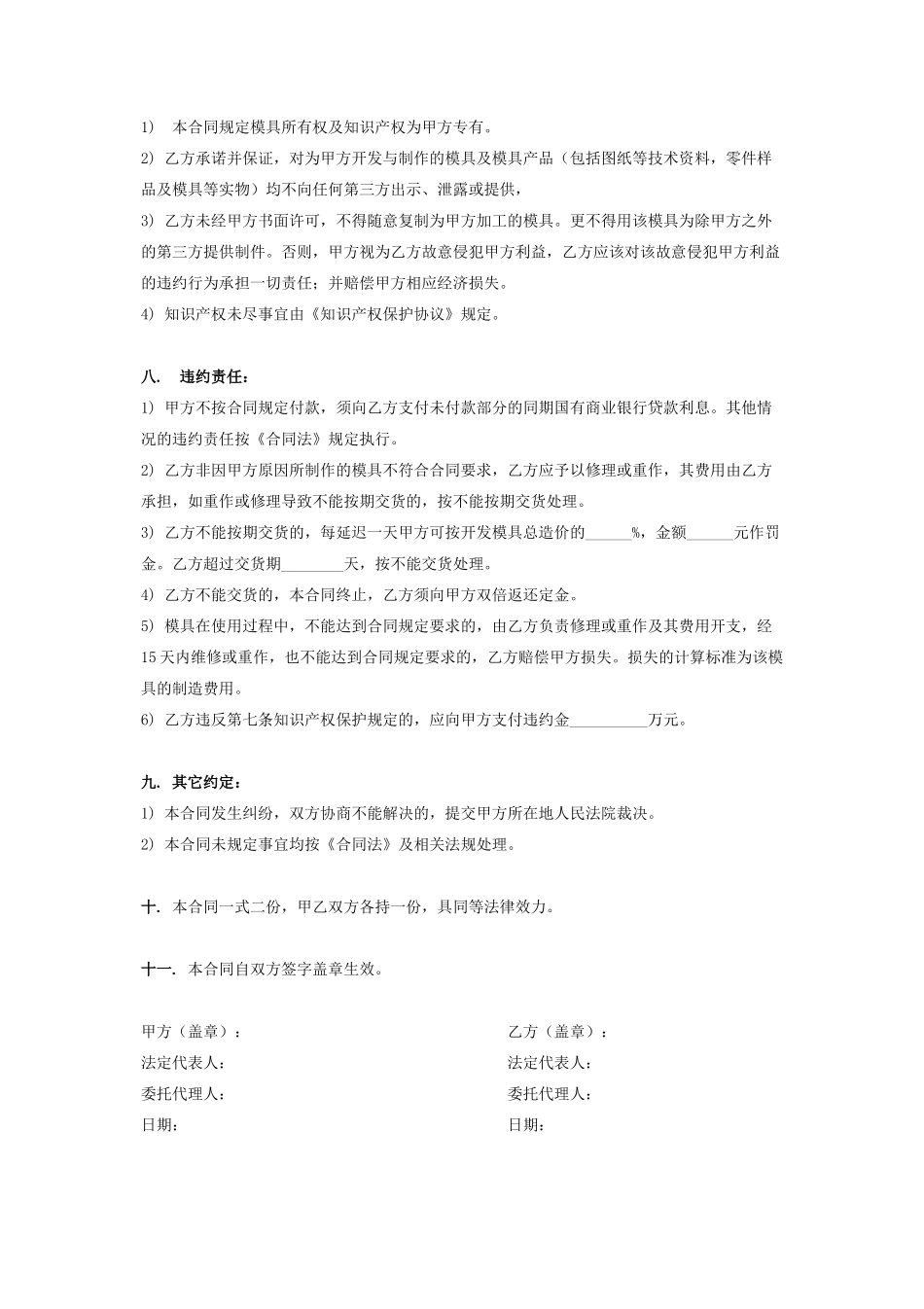 模具产品开发合作合同协议书范本_第3页