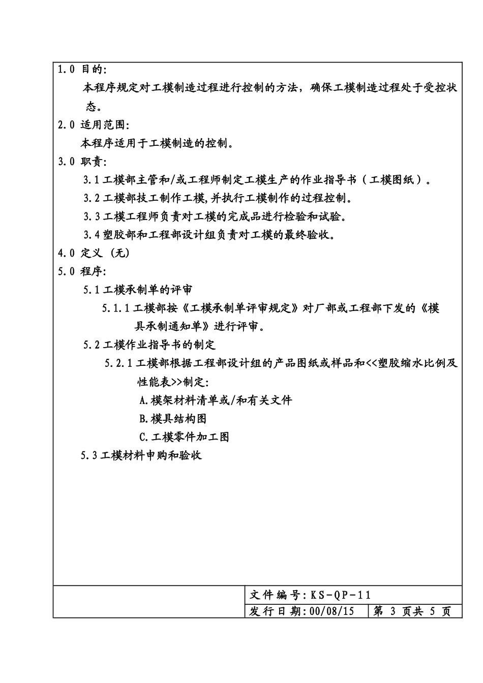 模具制造控制程序_第2页
