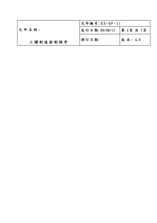 模具制造控制程序