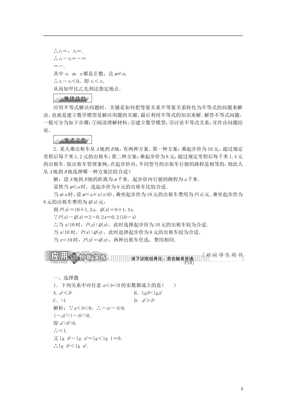 高中数学 第一章 不等式的基本性质和证明不等式的基本方法 1.5.1 比较法学案 新人教B版选修4-5-新人教B版高二选修4-5数学学案_第3页