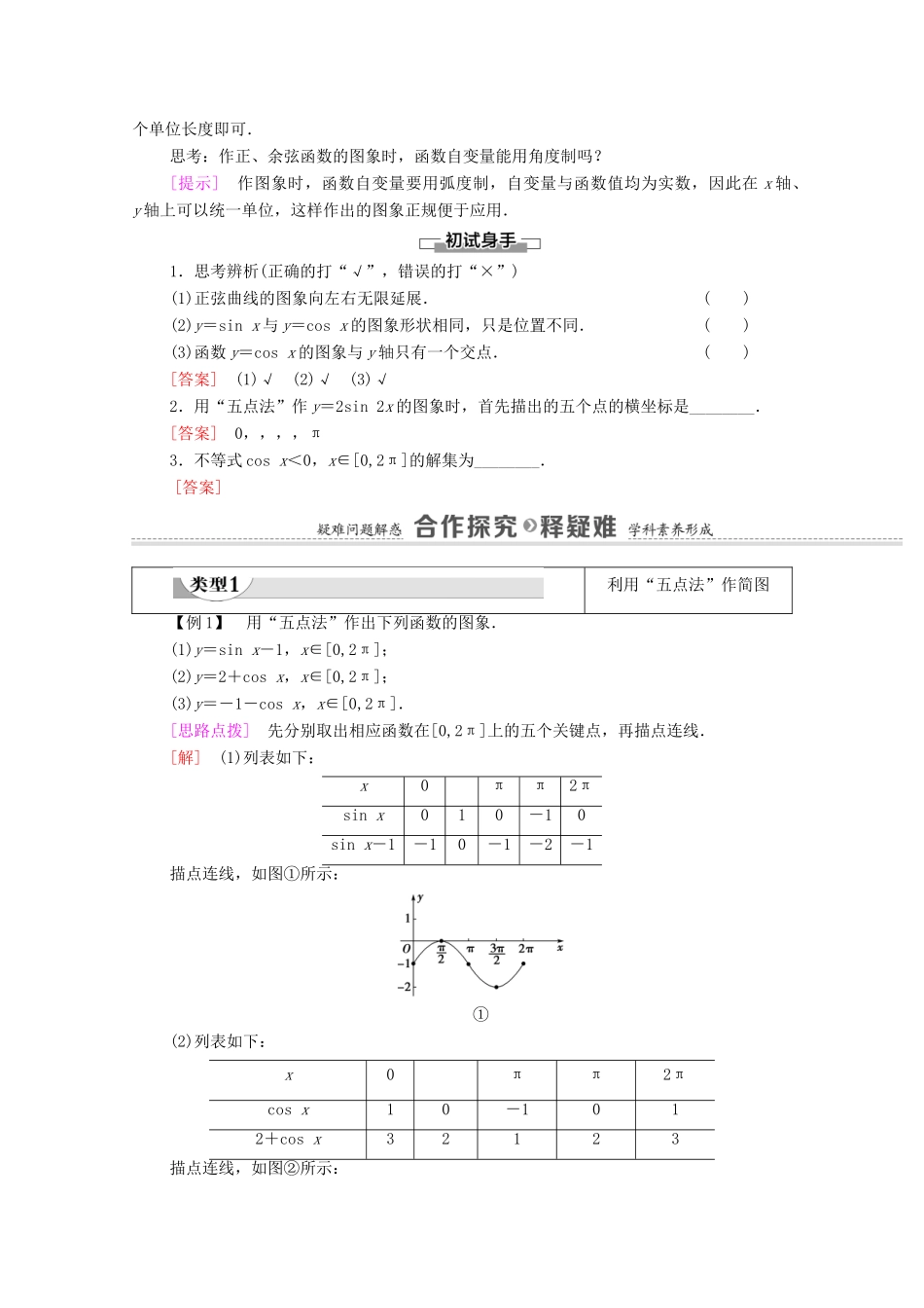 高中数学 第7章 三角函数 7.3.2 第1课时 正弦、余弦函数的图象教学案（含解析）苏教版必修第一册-苏教版高一第一册数学教学案_第2页