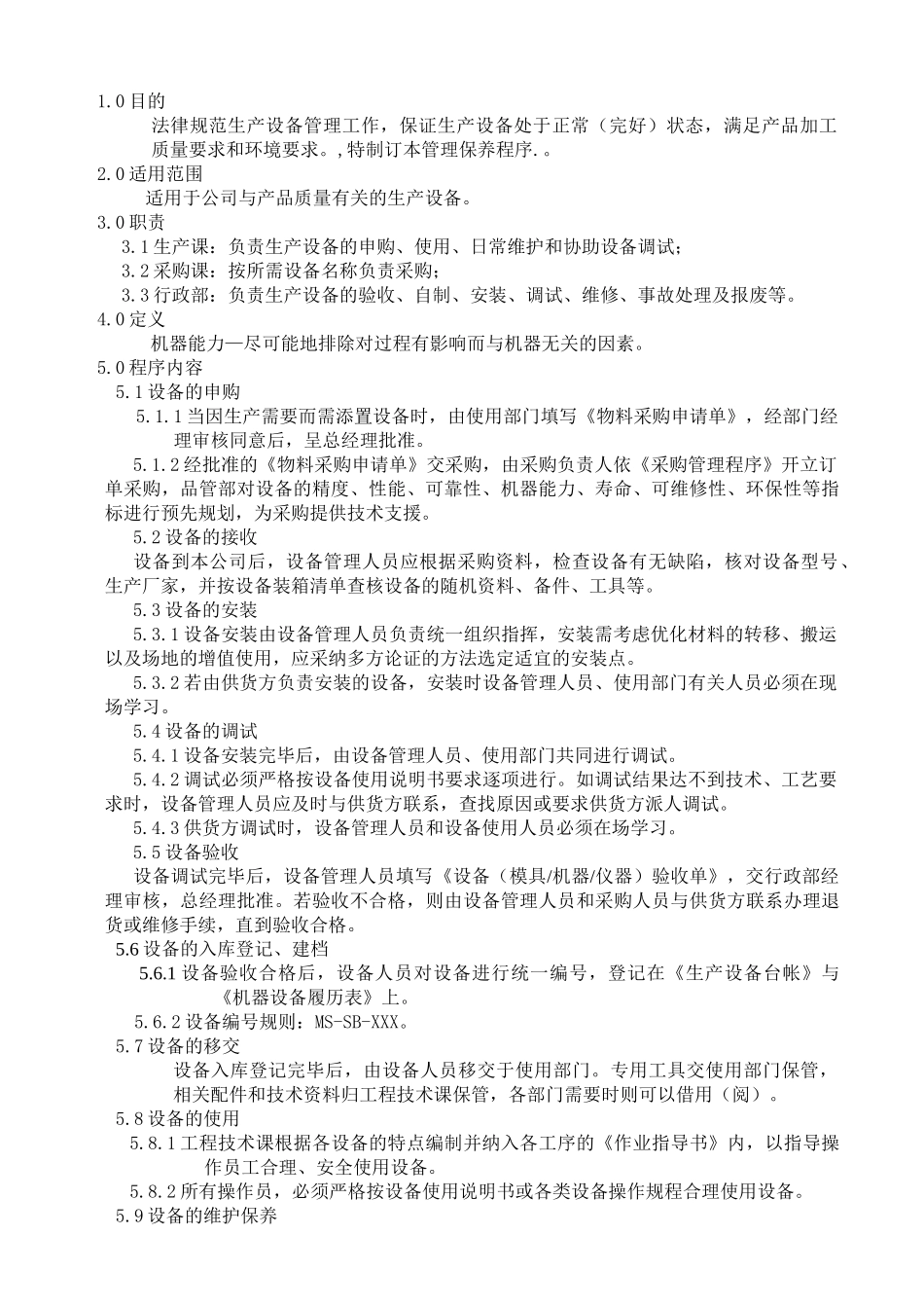 模具厂机器设备管理保养程序_第2页