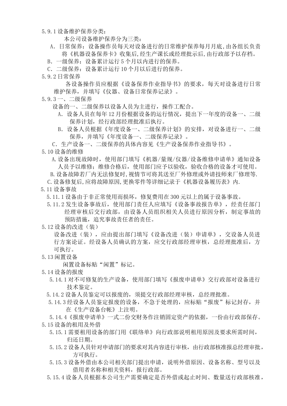 模具厂机器设备管理保养程序_第3页