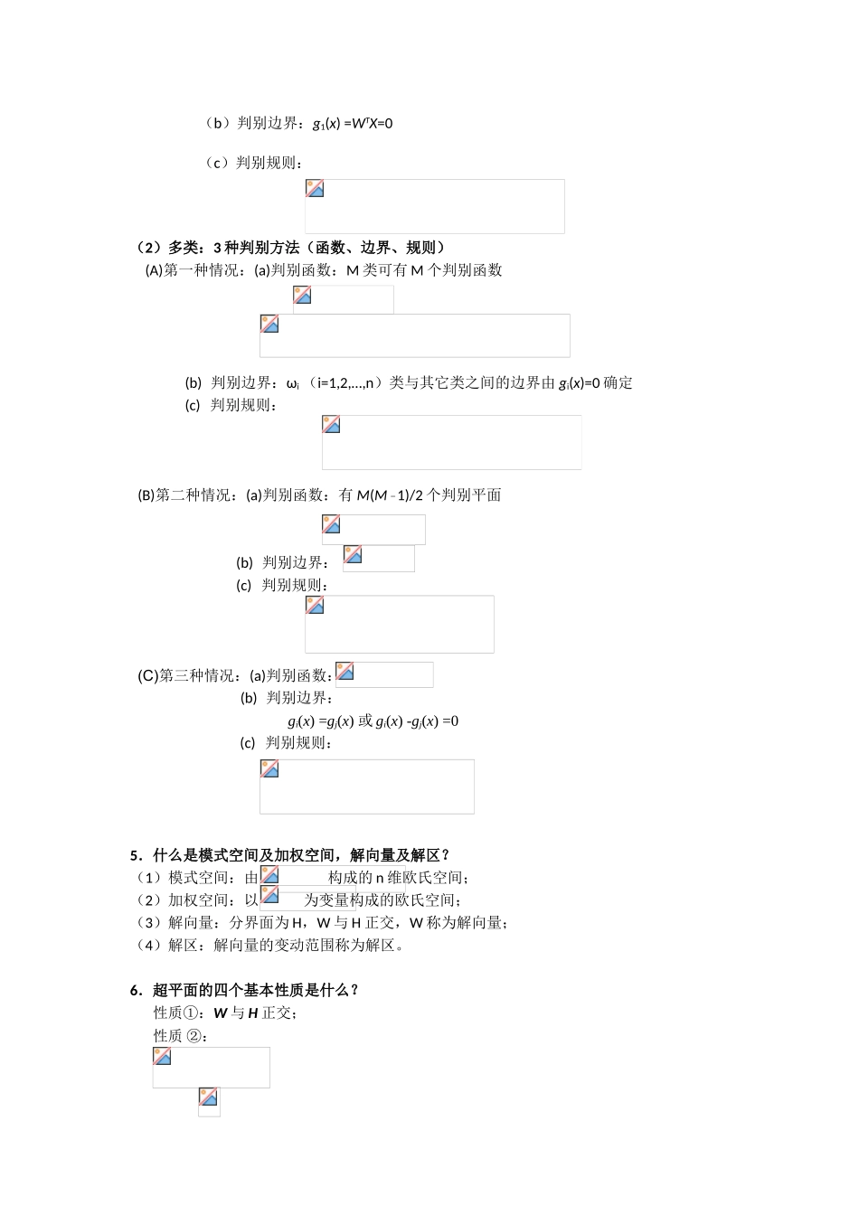 模式识别复习重点总结_第2页
