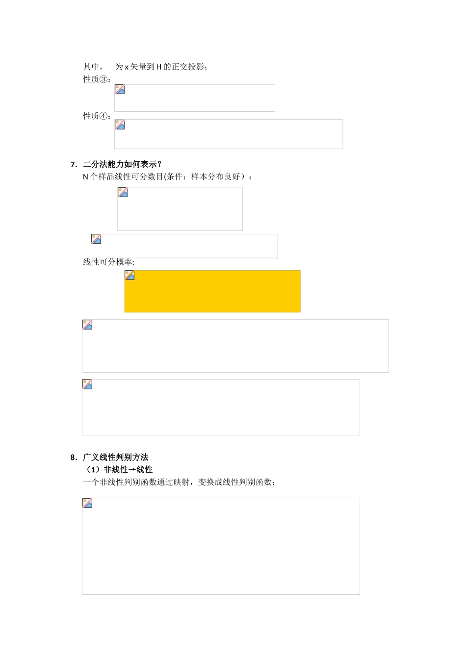 模式识别复习重点总结_第3页