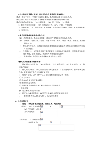 模式识别复习重点总结