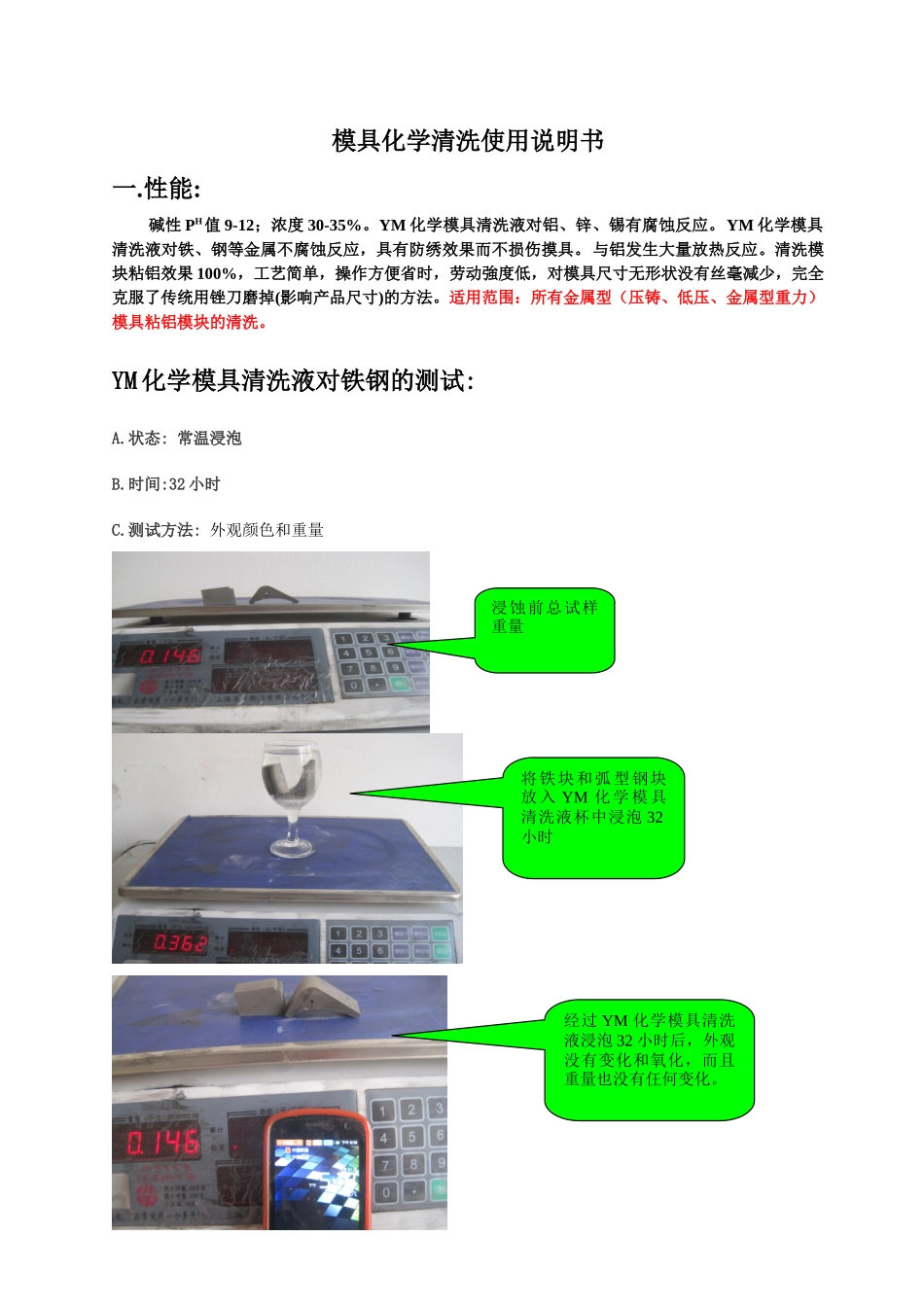 模具化学清洗使用说明书_第1页
