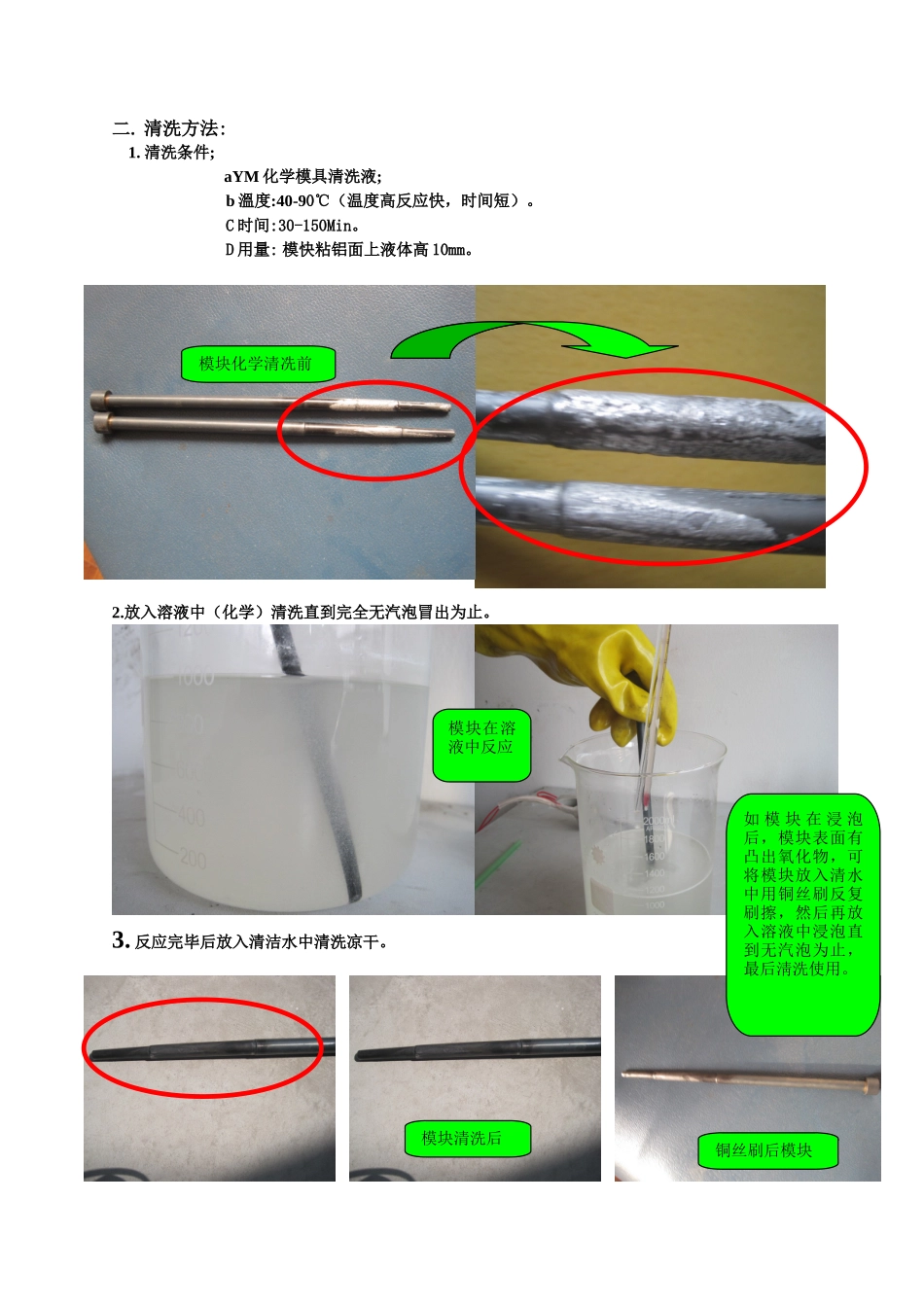 模具化学清洗使用说明书_第2页