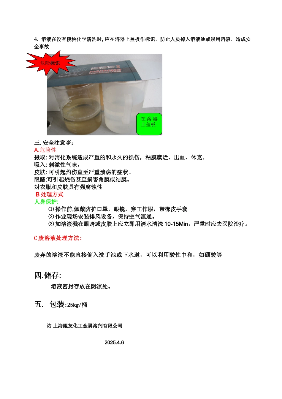 模具化学清洗使用说明书_第3页