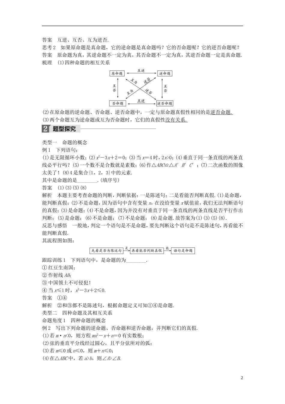 高中数学 第一章 常用逻辑用语 1.1 命题导学案 北师大版选修1-1-北师大版高二选修1-1数学学案_第2页