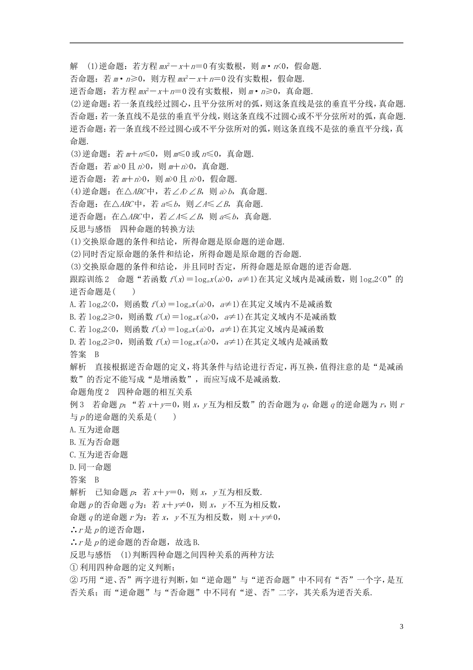 高中数学 第一章 常用逻辑用语 1.1 命题导学案 北师大版选修1-1-北师大版高二选修1-1数学学案_第3页