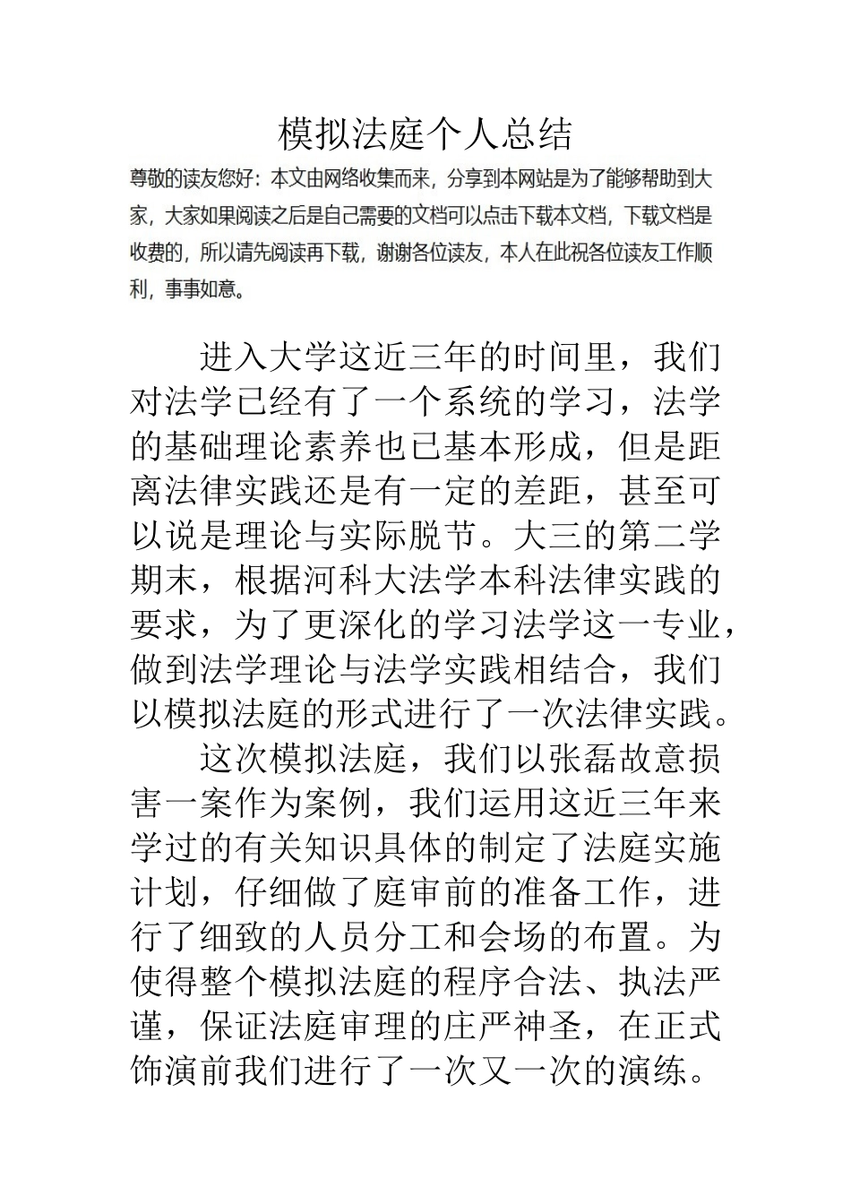 模拟法庭个人总结_第1页