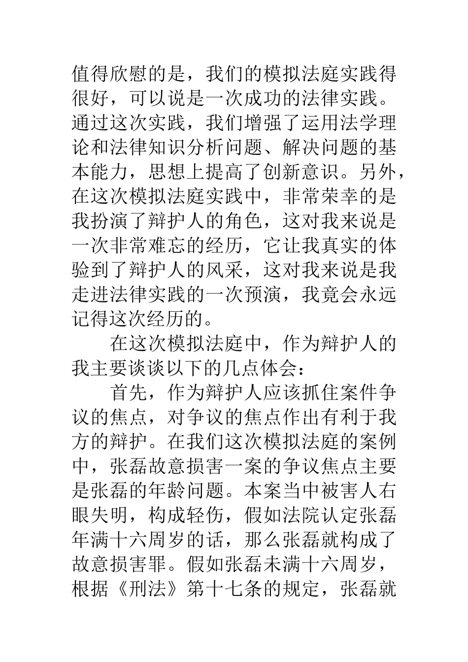 模拟法庭个人总结_第2页