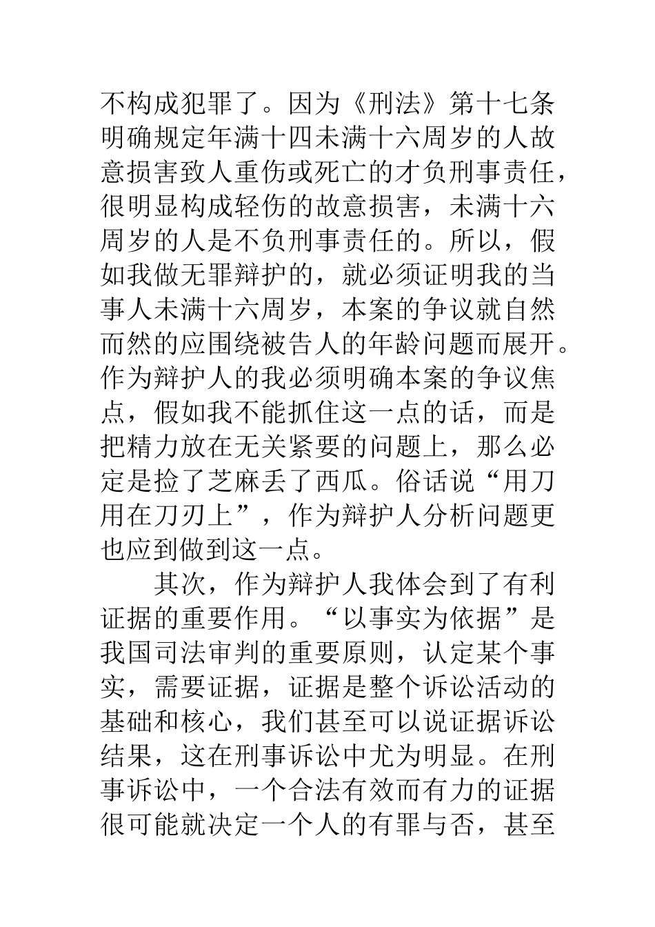 模拟法庭个人总结_第3页