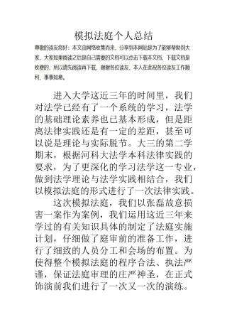 模拟法庭个人总结