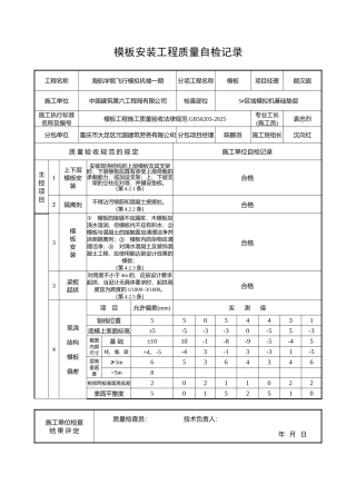 模拟机基础垫层