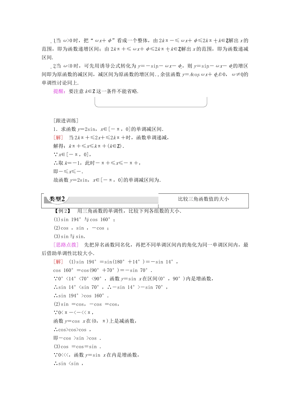 高中数学 第7章 三角函数 7.3.2 第2课时 正弦、余弦函数的图象与性质教学案（含解析）苏教版必修第一册-苏教版高一第一册数学教学案_第3页