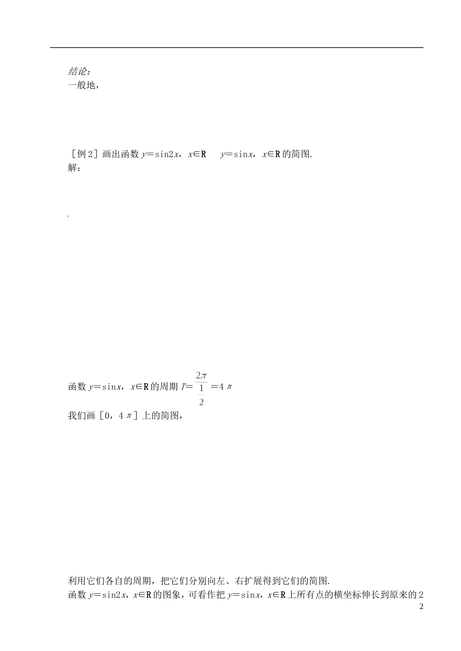 高中数学 第一章 第十六课时 函数y＝Asin（x+）（一） 学案 苏教版必修4_第2页