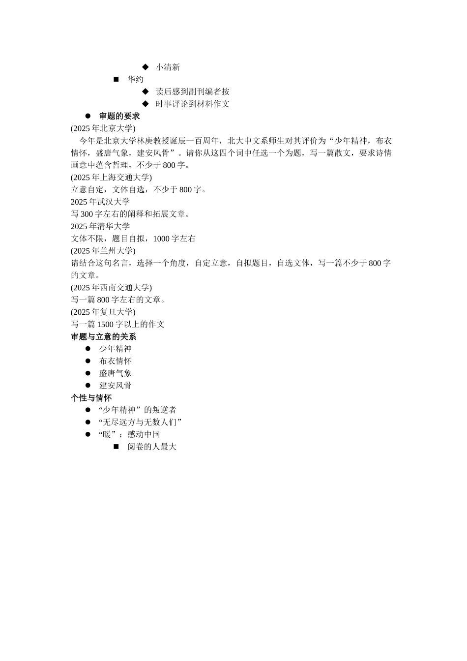 模式之外：超越模式的可能与自主招生_第2页