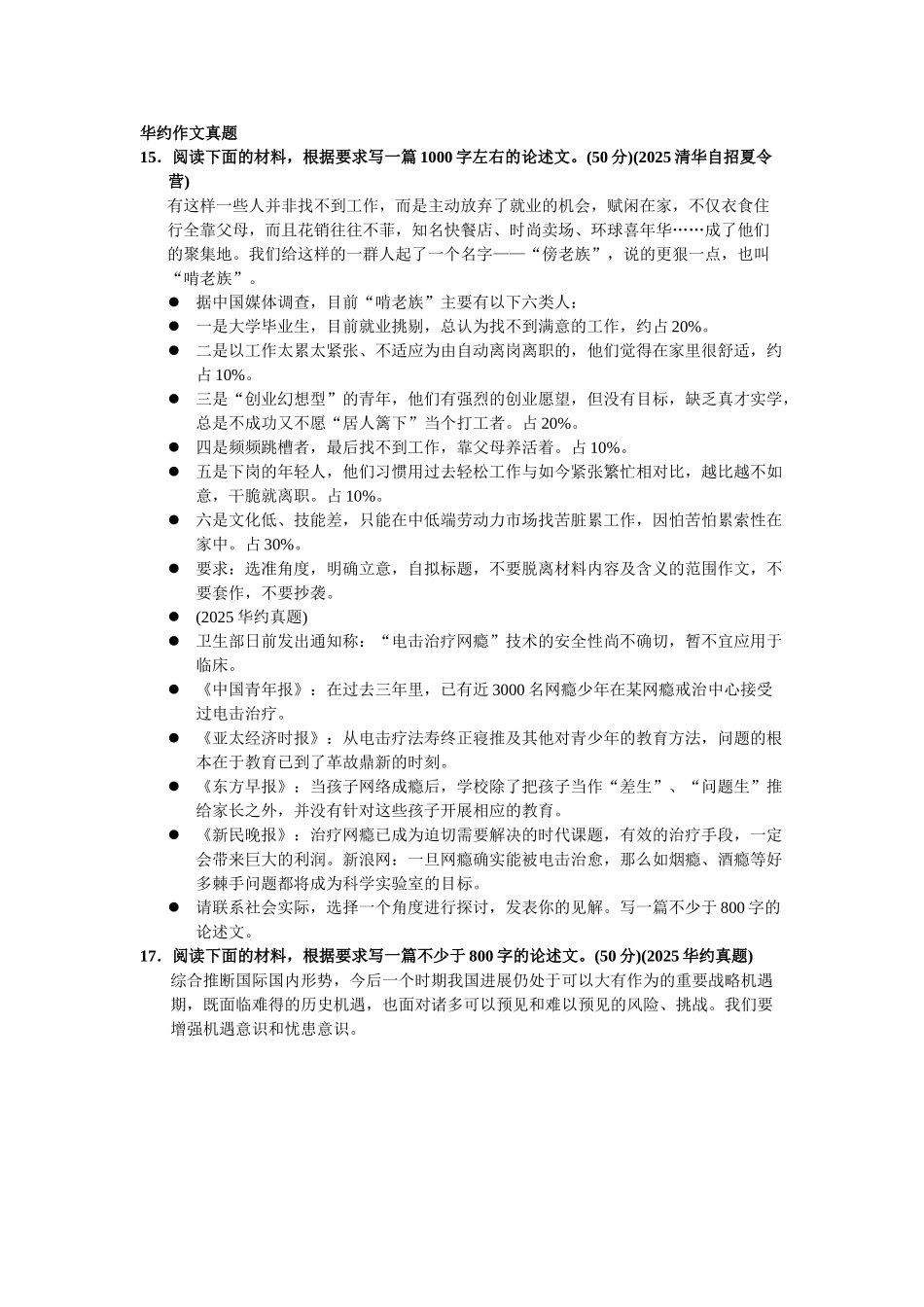 模式之外：超越模式的可能与自主招生_第3页