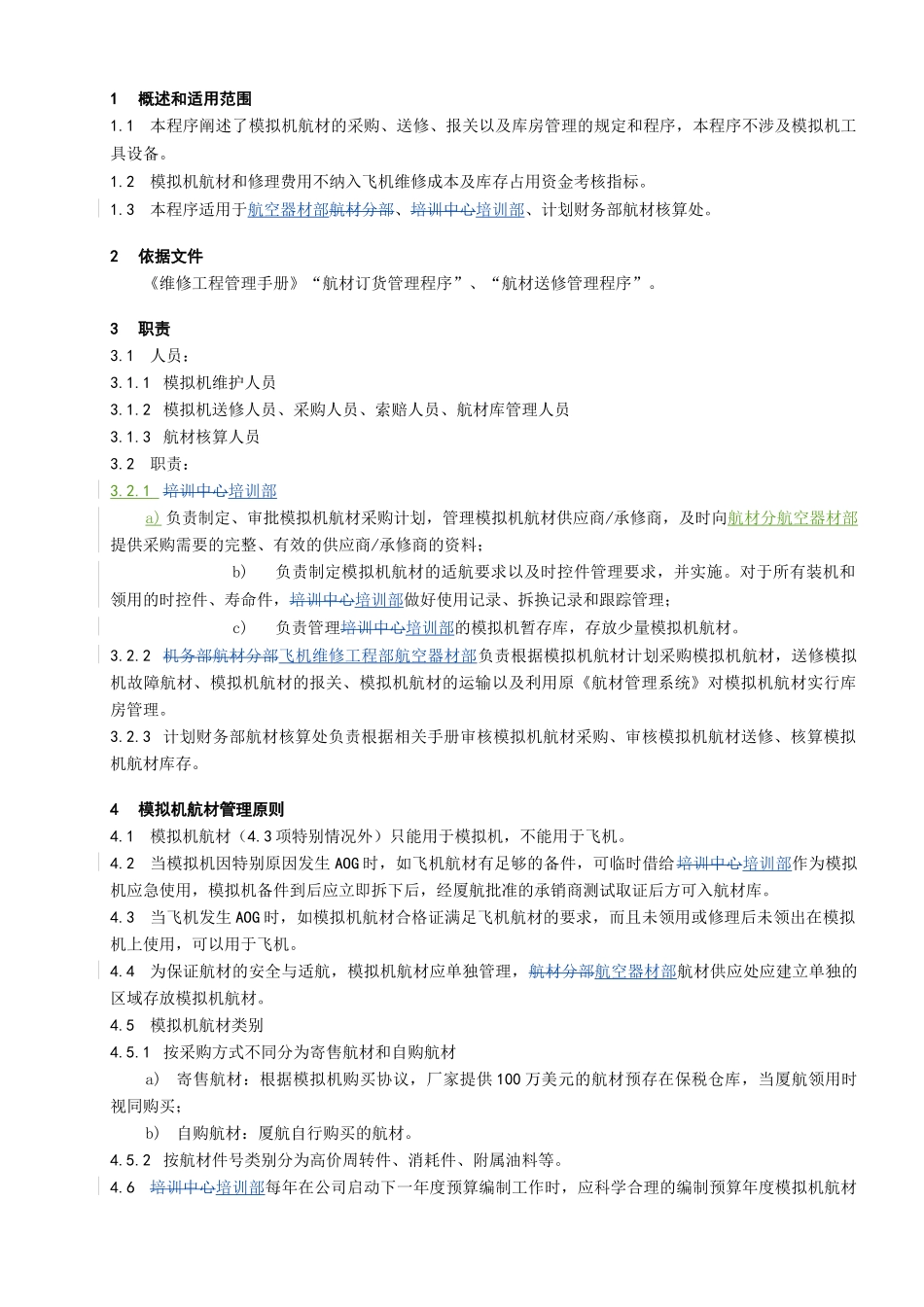 模拟机航材管理程序_第1页