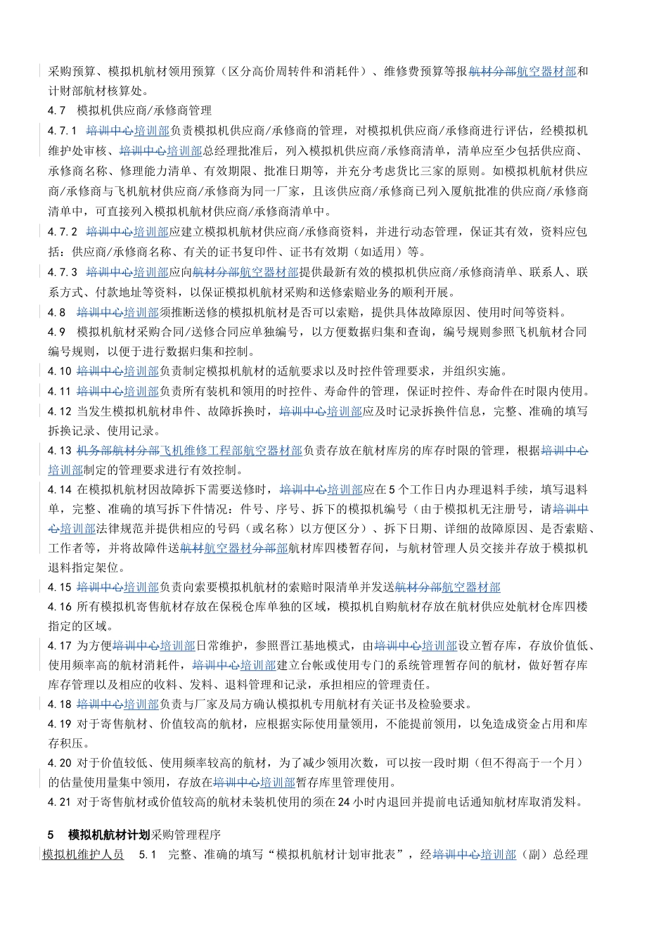 模拟机航材管理程序_第2页