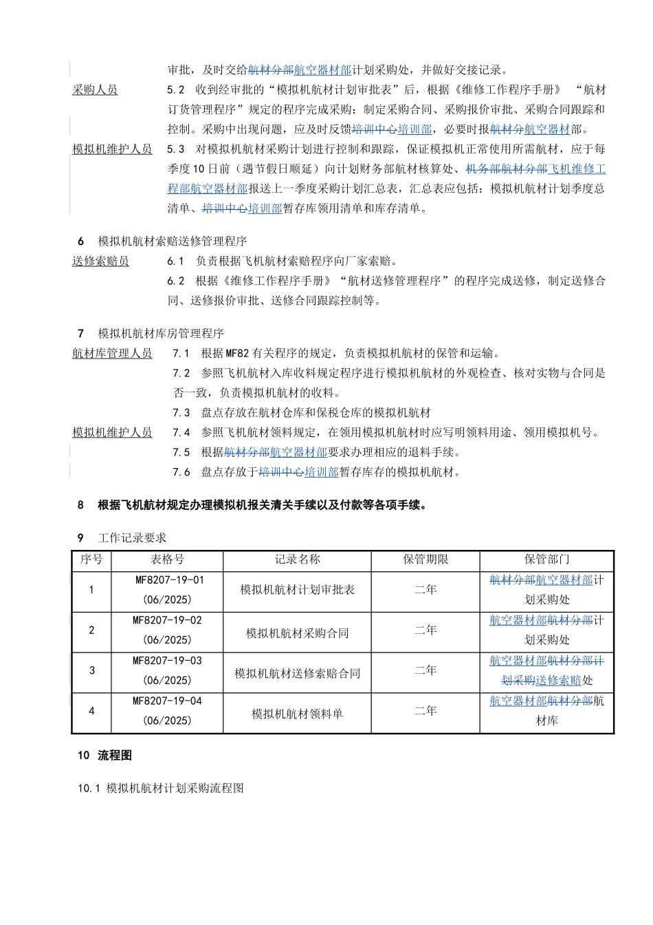 模拟机航材管理程序_第3页