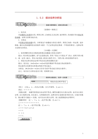 高中数学 第一章 不等式的基本性质和证明不等式的基本方法 1.5.2 综合法和分析法学案 新人教B版选修4-5-新人教B版高二选修4-5数学学案