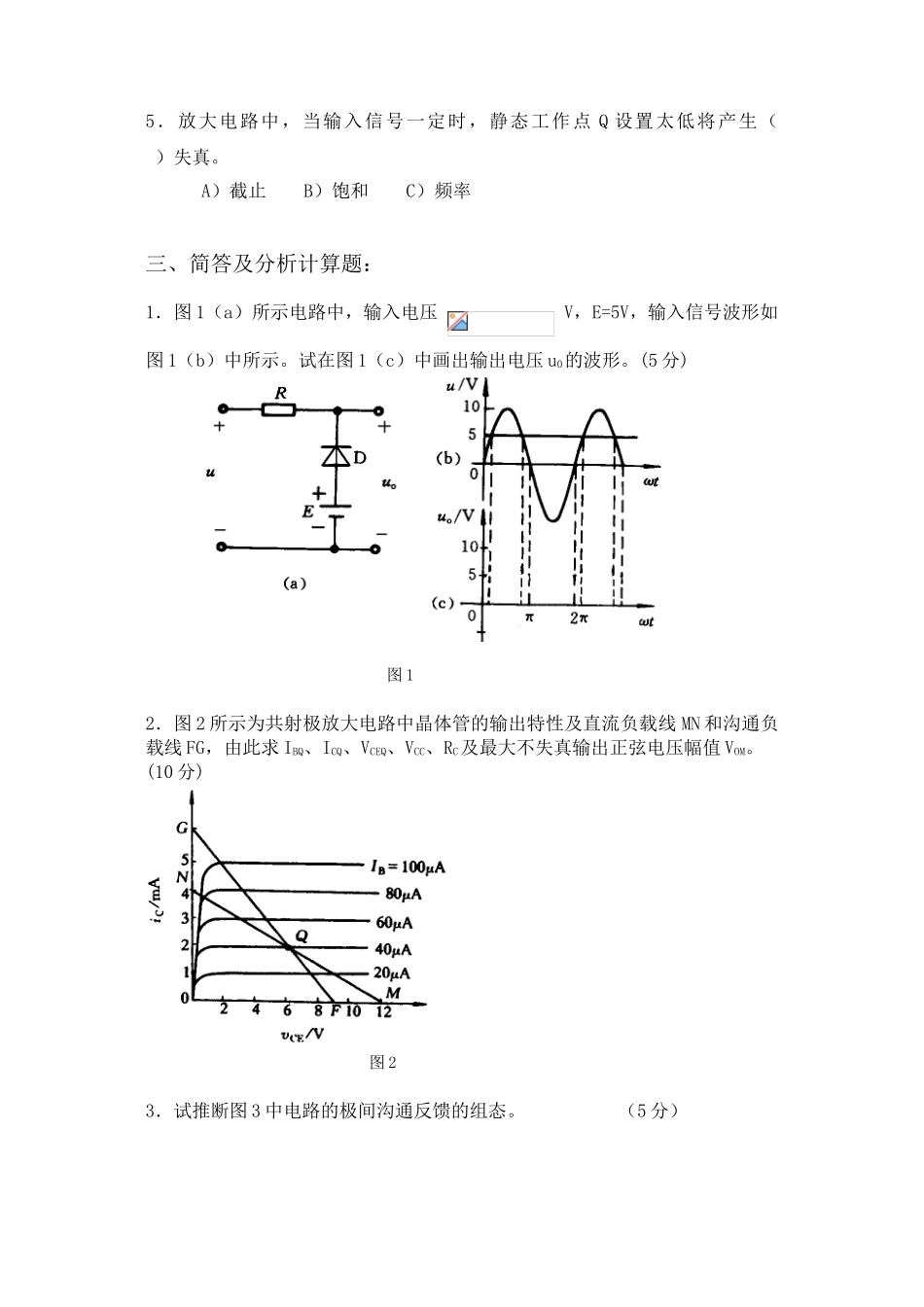 模拟电子技术基础试题A_第2页