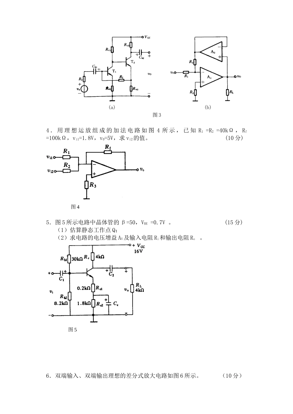 模拟电子技术基础试题A_第3页