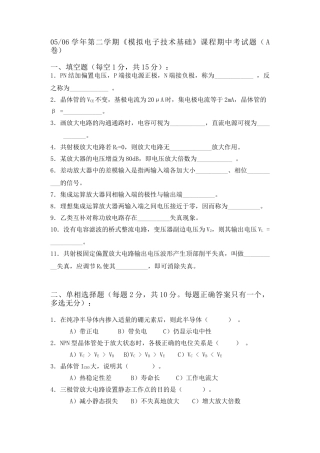 模拟电子技术基础试题A