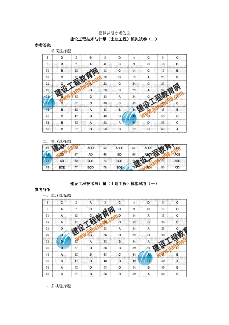 模拟试题参考答案_第1页