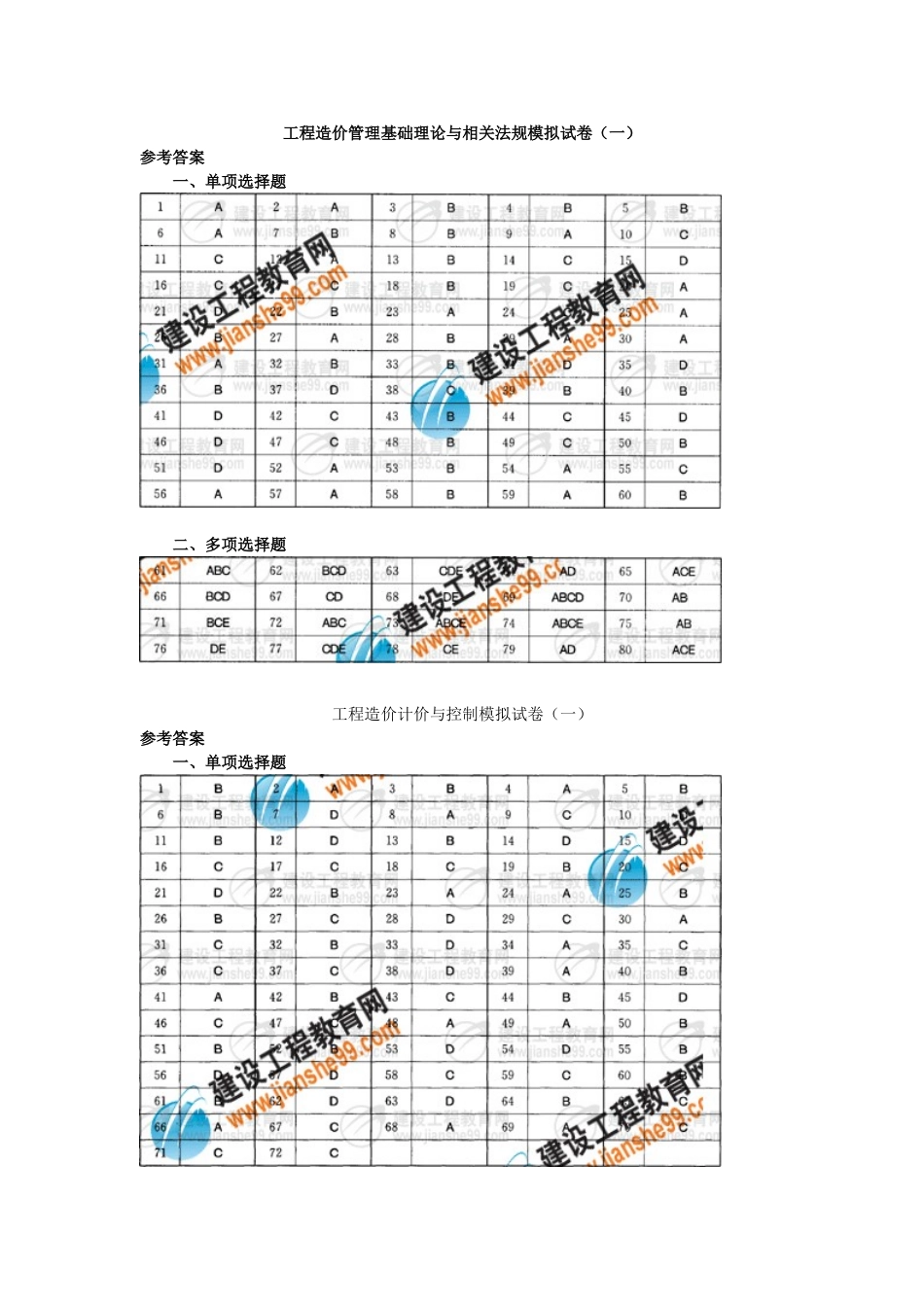 模拟试题参考答案_第3页