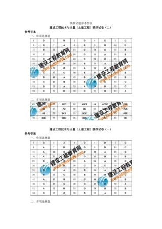 模拟试题参考答案
