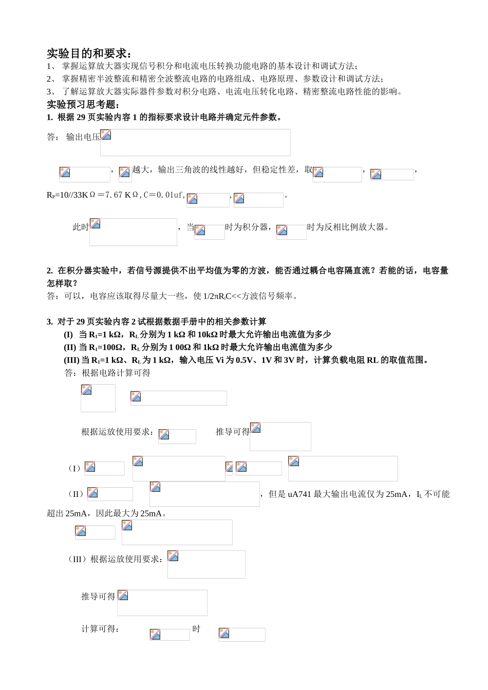模拟运算放大电路LZW_第2页