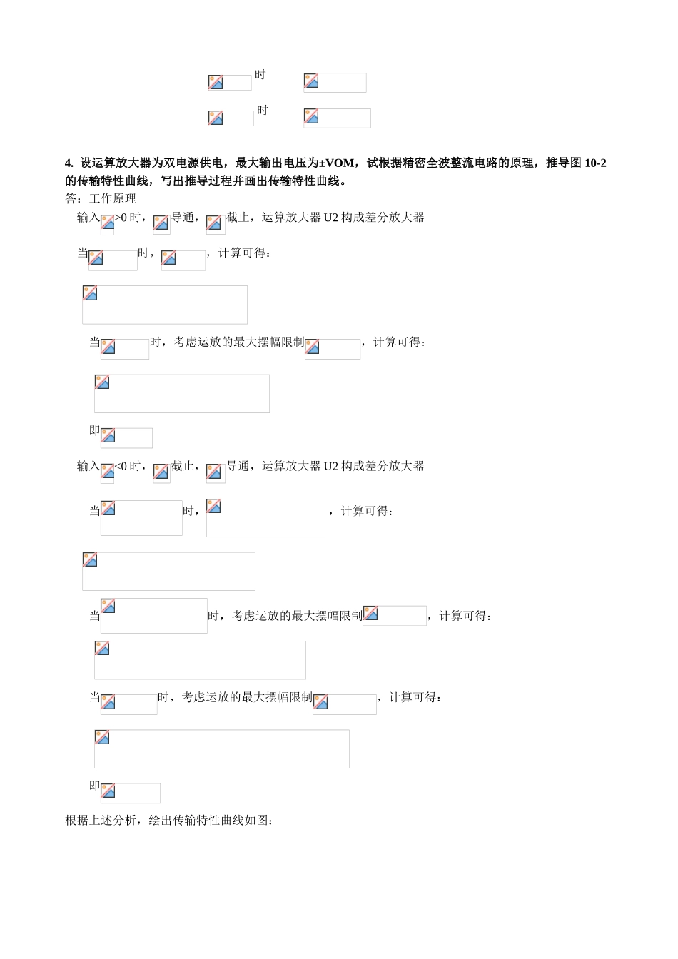 模拟运算放大电路LZW_第3页