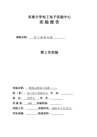 模拟运算放大电路LZW