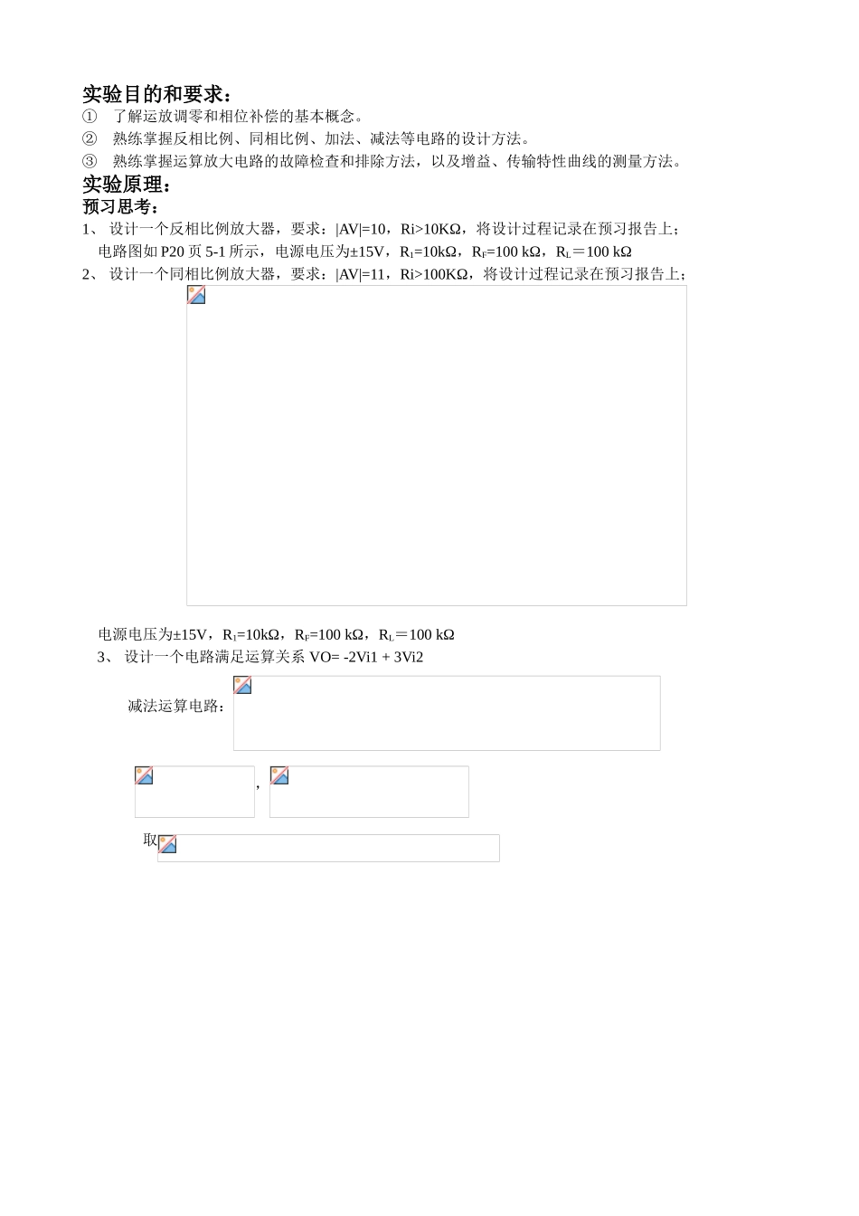 模拟运放放大电路LZW_第2页