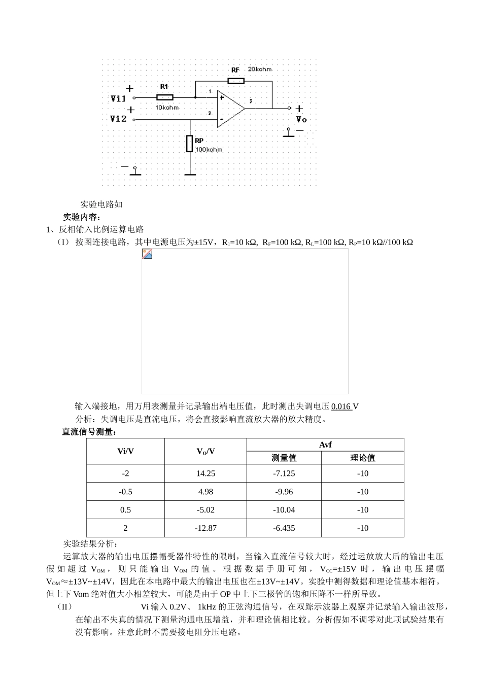 模拟运放放大电路LZW_第3页
