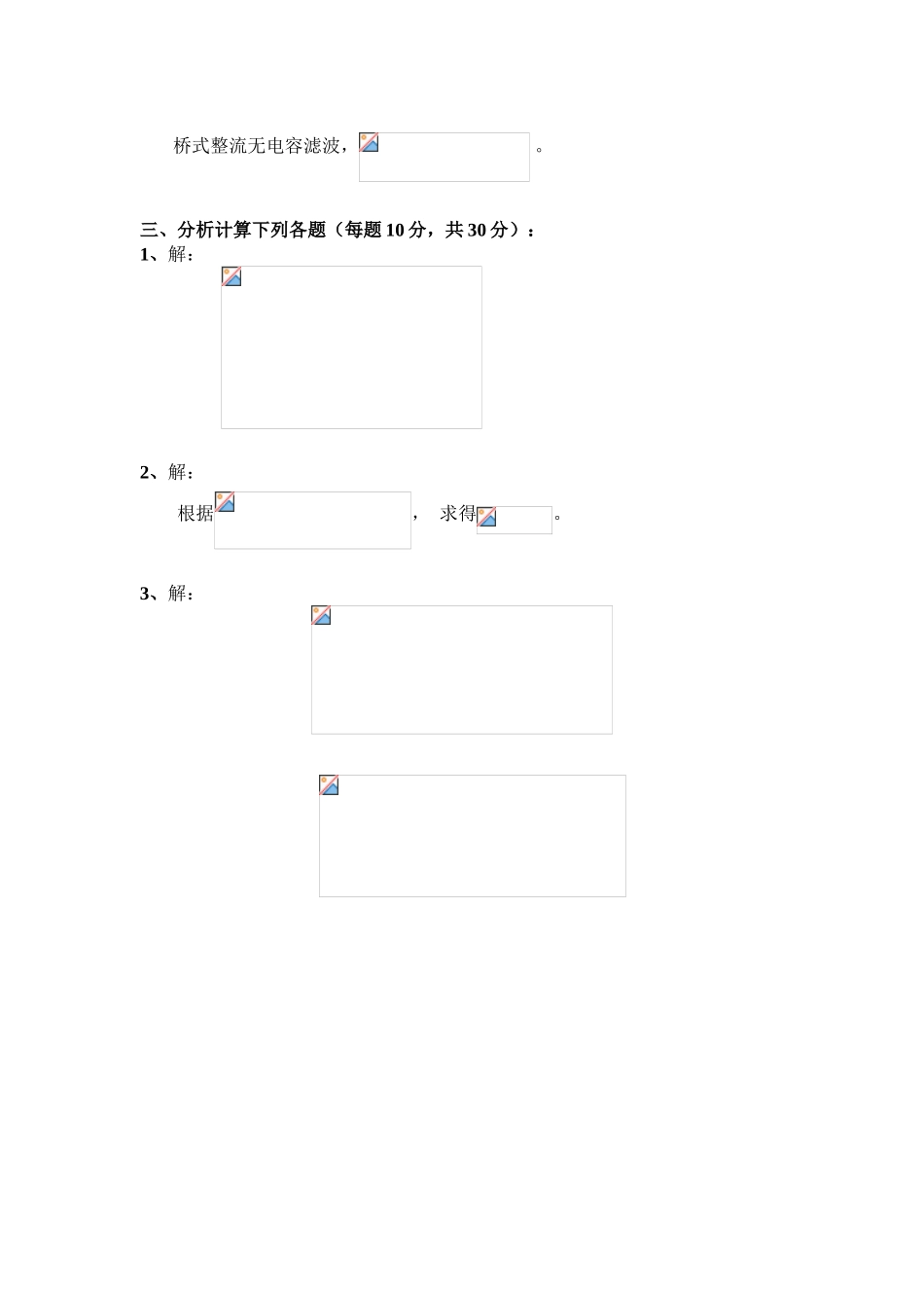 模拟电路试卷A评分标准_第2页