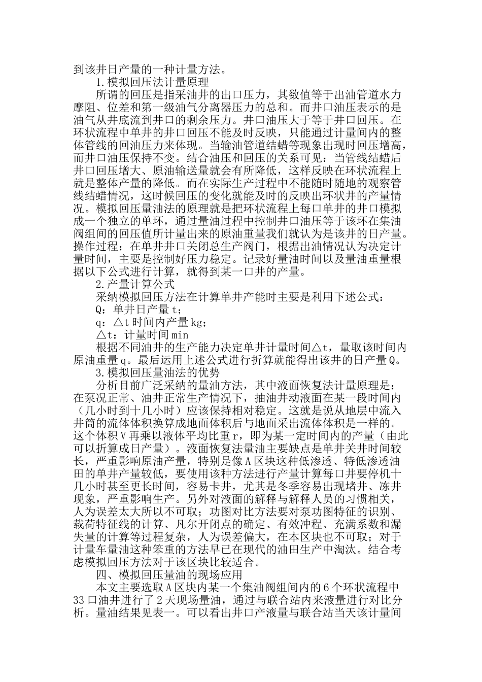 模拟回压量油在环状流程中的应用_第2页