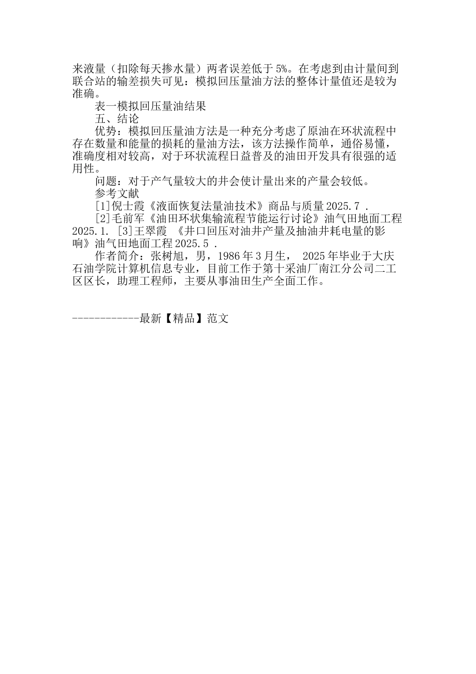 模拟回压量油在环状流程中的应用_第3页
