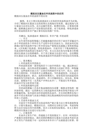 模拟回压量油在环状流程中的应用