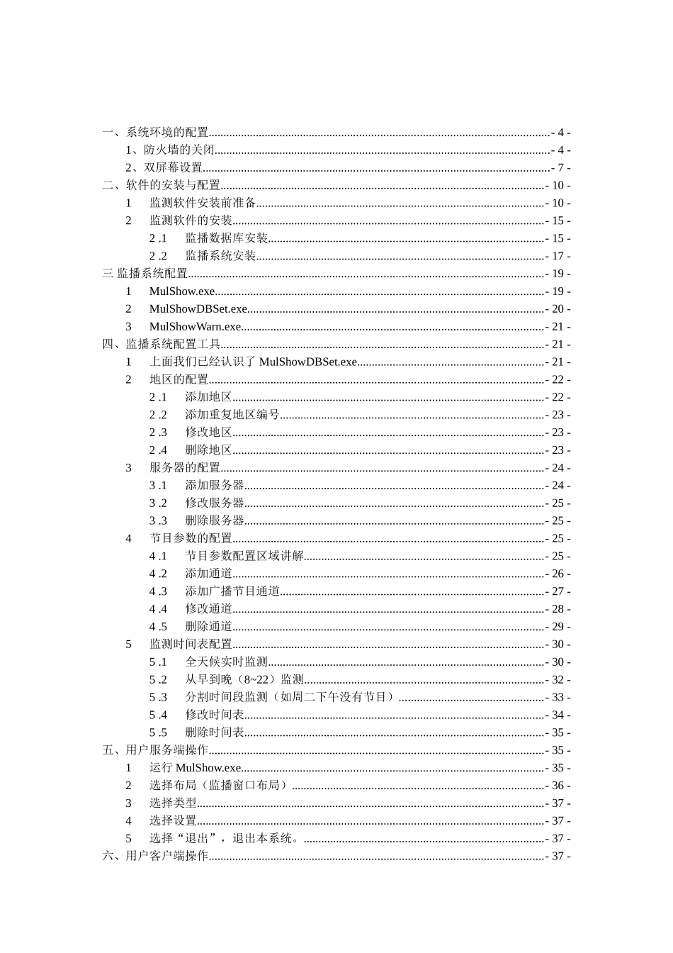 模拟监测报警系统_第2页