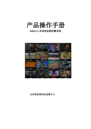模拟监测报警系统