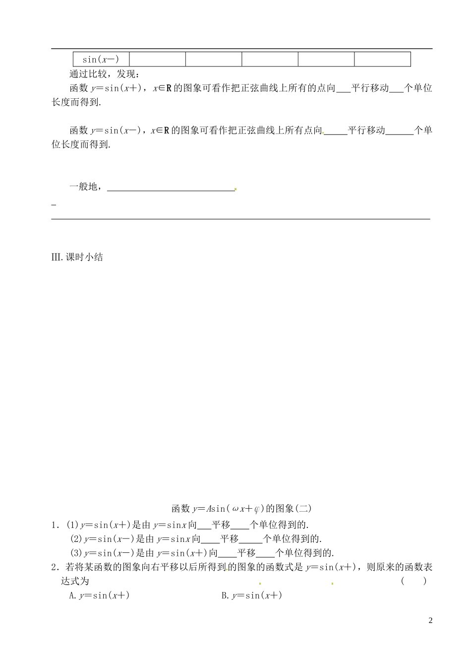 高中数学 第一章 第十七课时 函数y＝Asin（x＋）（二） 学案 苏教版必修4_第2页