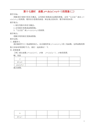 高中数学 第一章 第十七课时 函数y＝Asin（x＋）（二） 学案 苏教版必修4