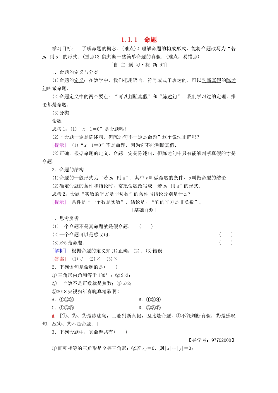 高中数学 第一章 常用逻辑用语 1.1 命题及其关系 1.1.1 命题学案 新人教A版选修1-1-新人教A版高二选修1-1数学学案_第1页