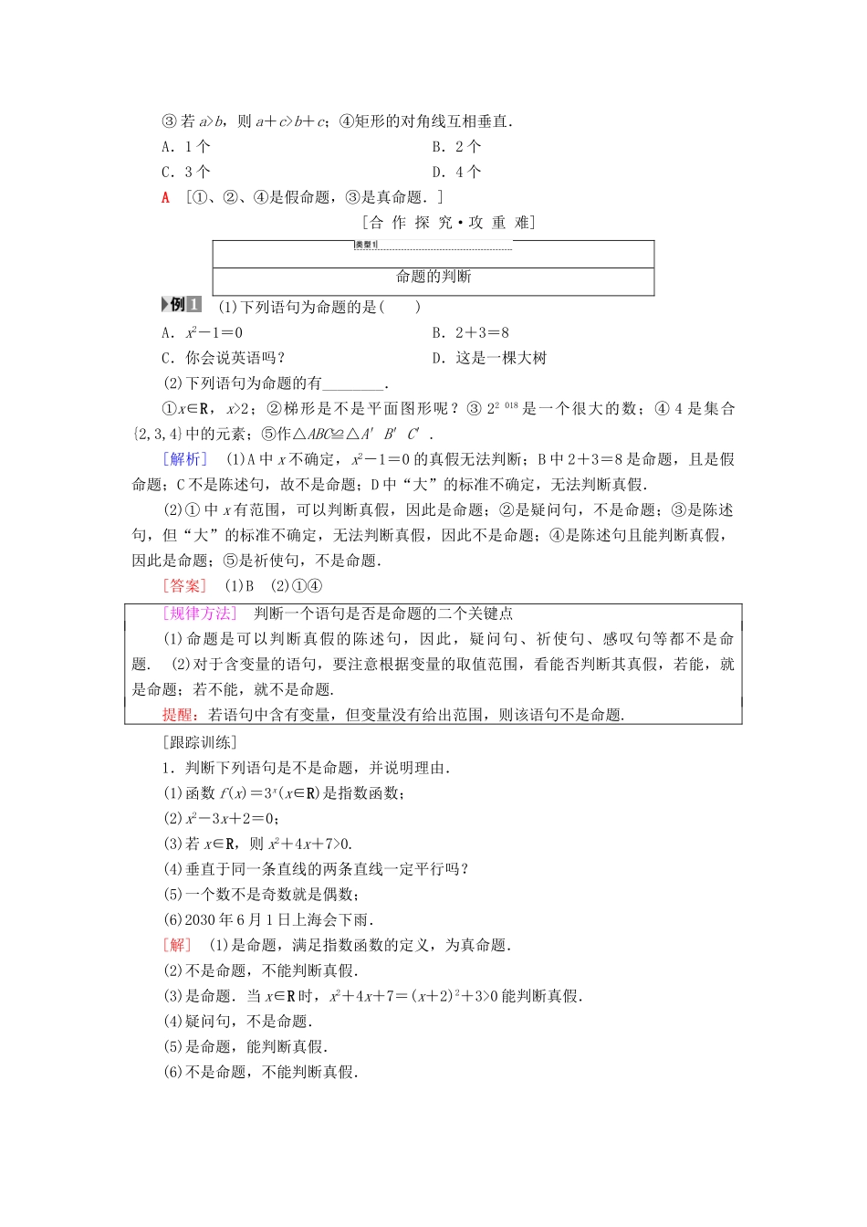 高中数学 第一章 常用逻辑用语 1.1 命题及其关系 1.1.1 命题学案 新人教A版选修1-1-新人教A版高二选修1-1数学学案_第2页