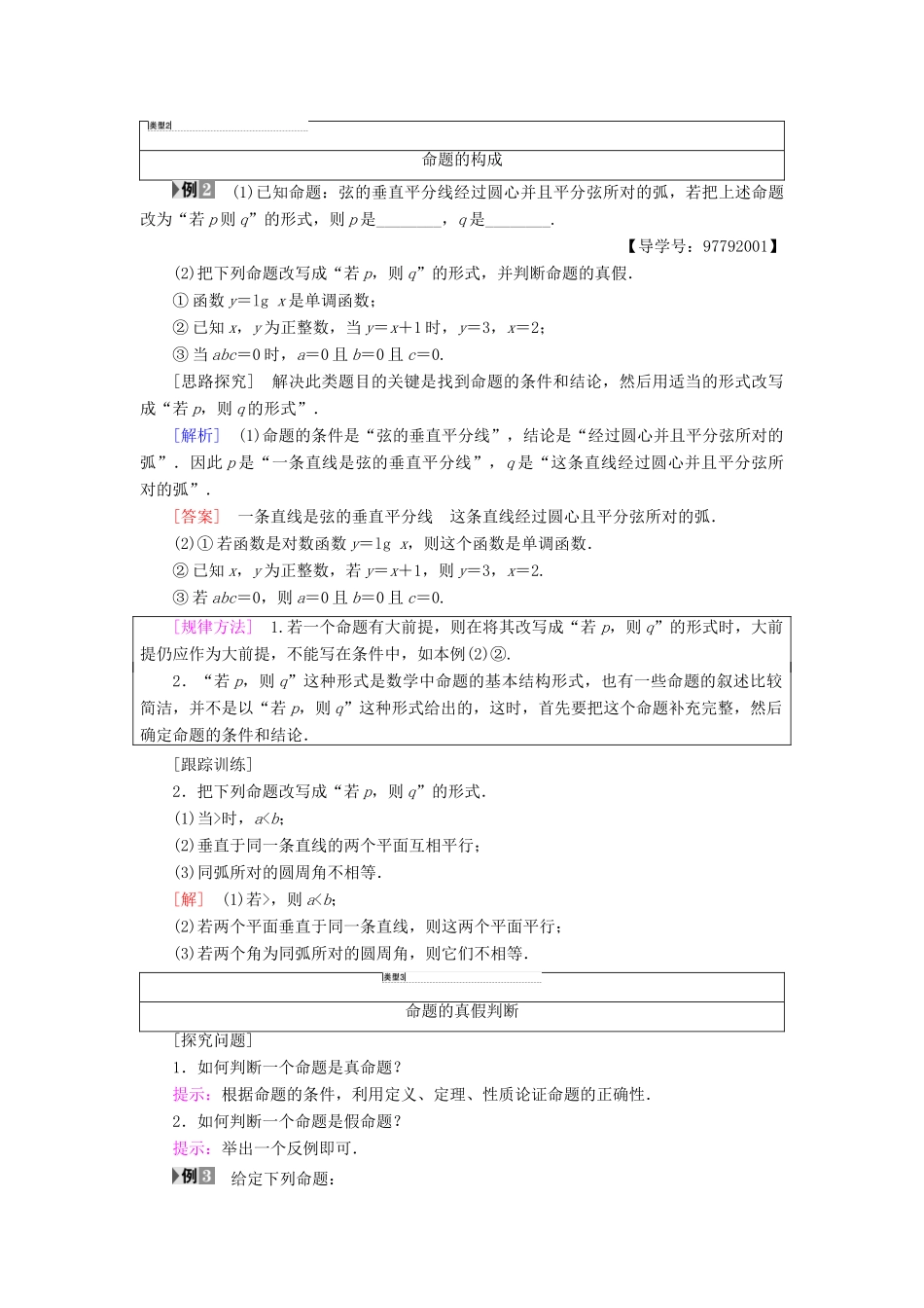 高中数学 第一章 常用逻辑用语 1.1 命题及其关系 1.1.1 命题学案 新人教A版选修1-1-新人教A版高二选修1-1数学学案_第3页